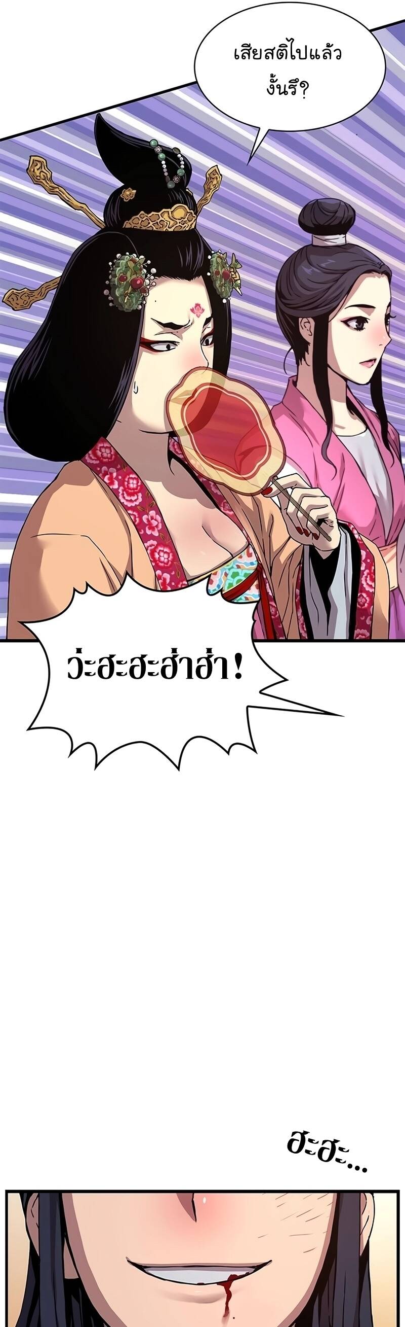 Myst Might Mayhem ตอนที่ 8 หน้า 21