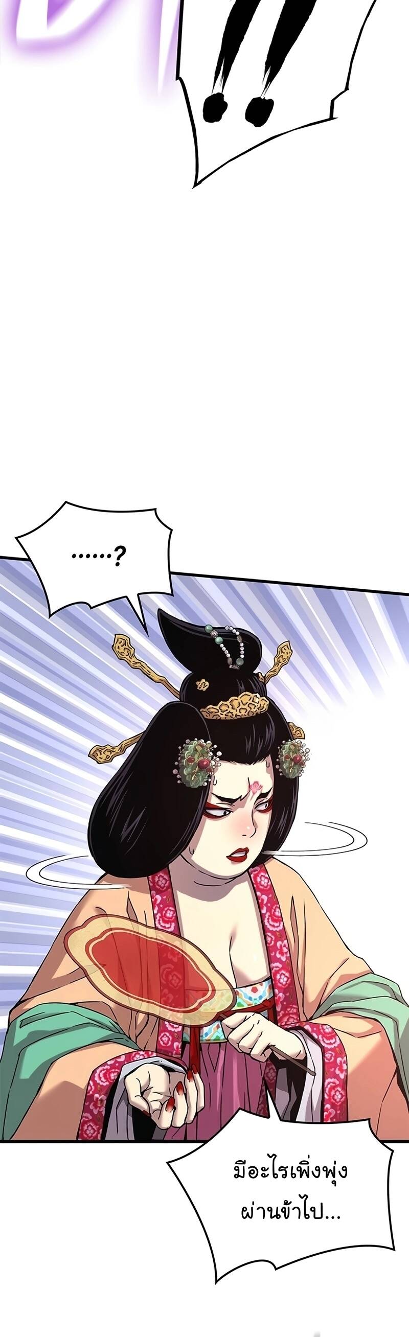 Myst Might Mayhem ตอนที่ 8 หน้า 25