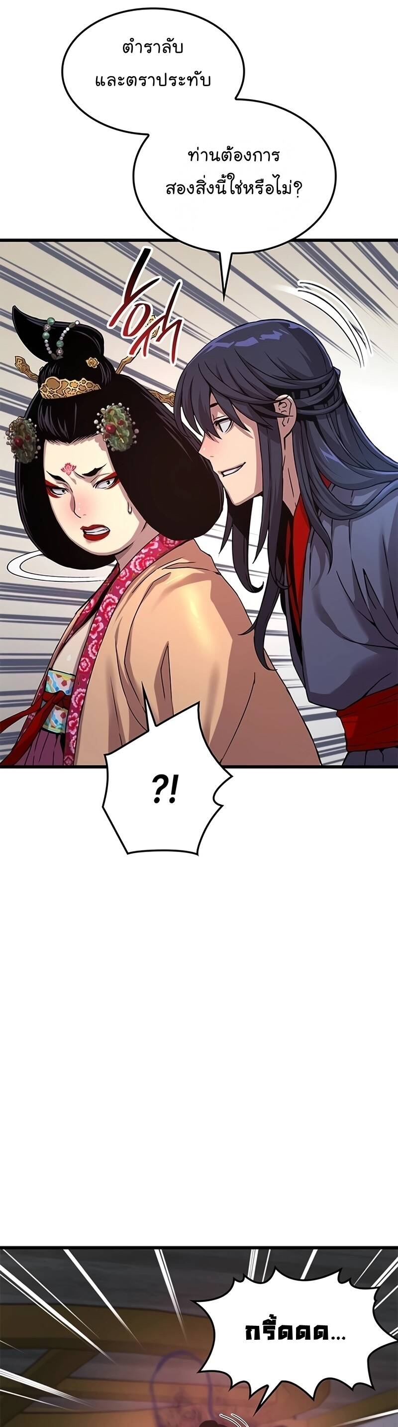 Myst Might Mayhem ตอนที่ 8 หน้า 28