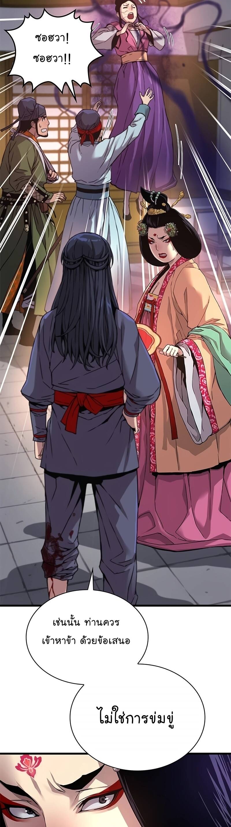 Myst Might Mayhem ตอนที่ 8 หน้า 29