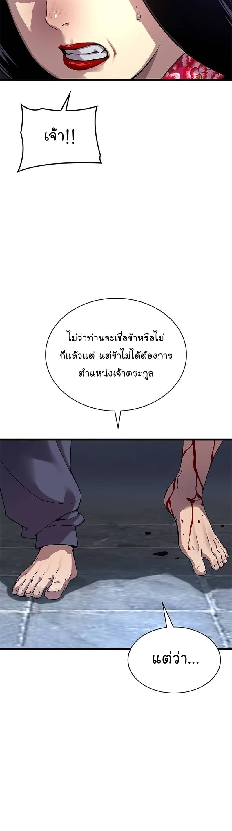 Myst Might Mayhem ตอนที่ 8 หน้า 30