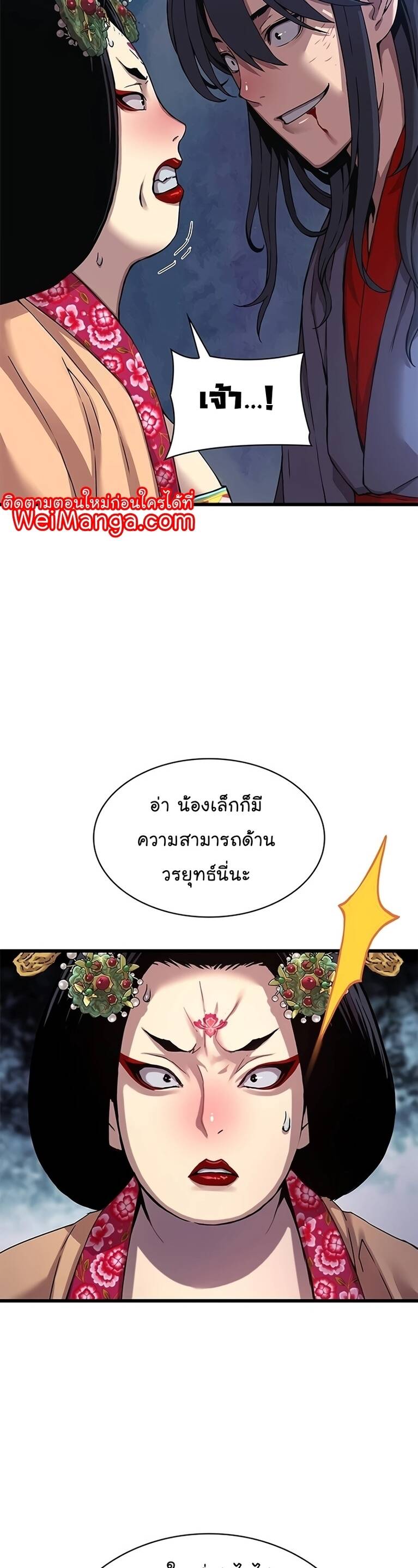 Myst Might Mayhem ตอนที่ 8 หน้า 32