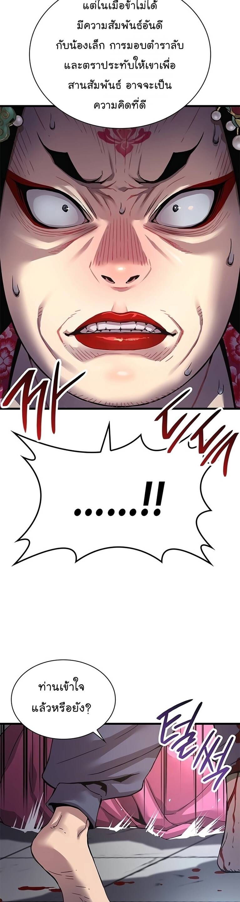 Myst Might Mayhem ตอนที่ 8 หน้า 33