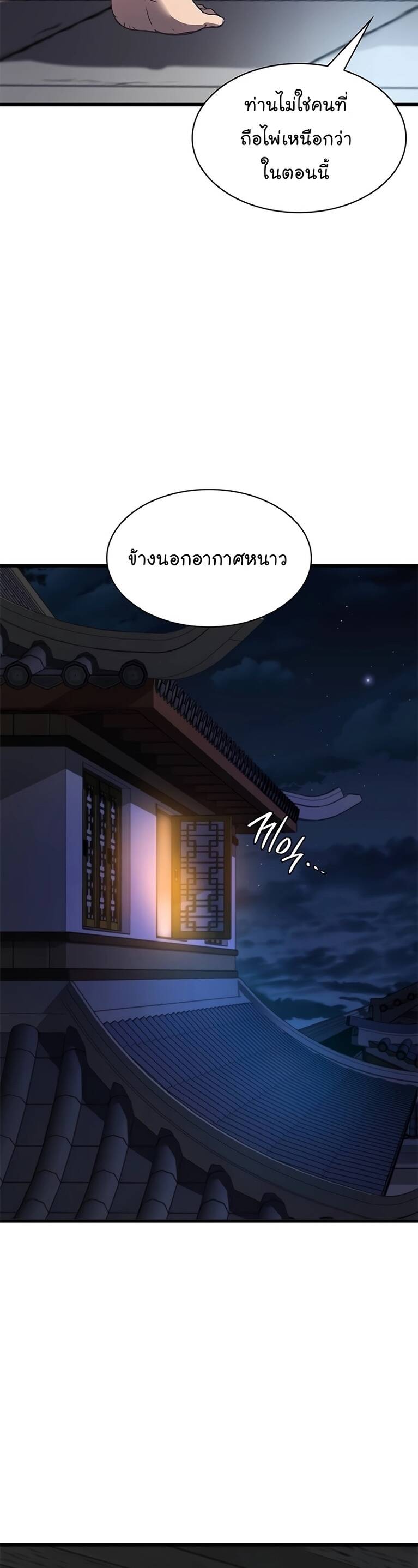 Myst Might Mayhem ตอนที่ 8 หน้า 34