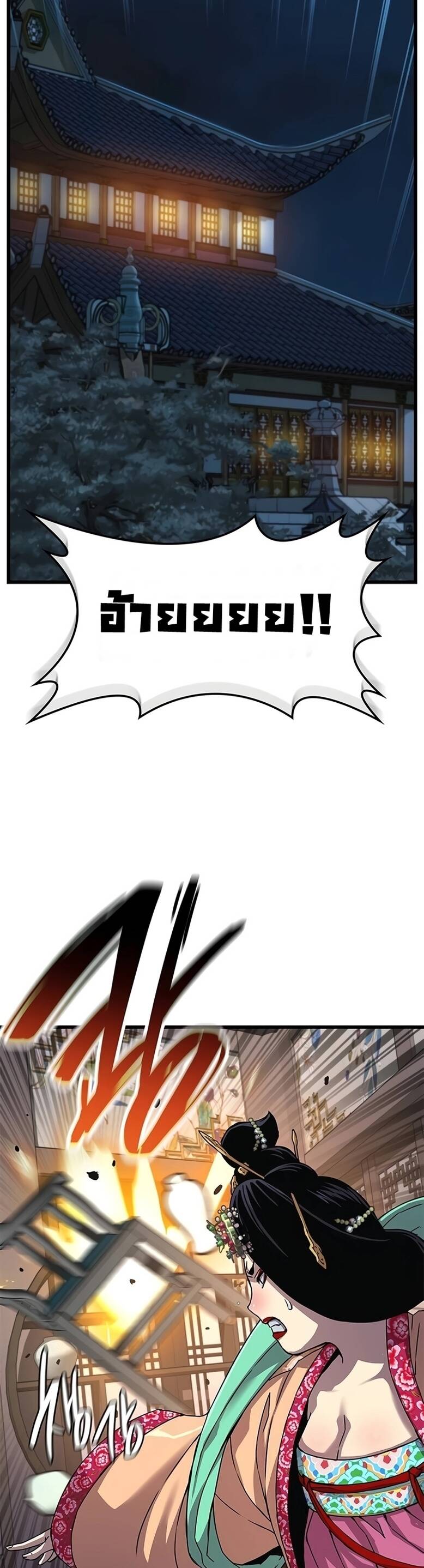 Myst Might Mayhem ตอนที่ 8 หน้า 37