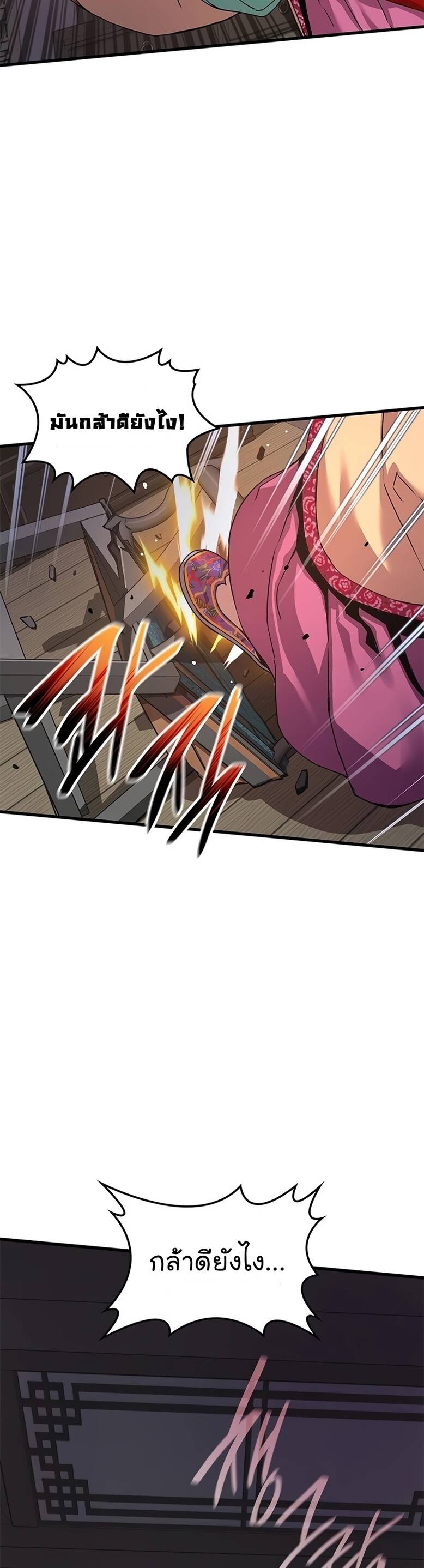 Myst Might Mayhem ตอนที่ 8 หน้า 38