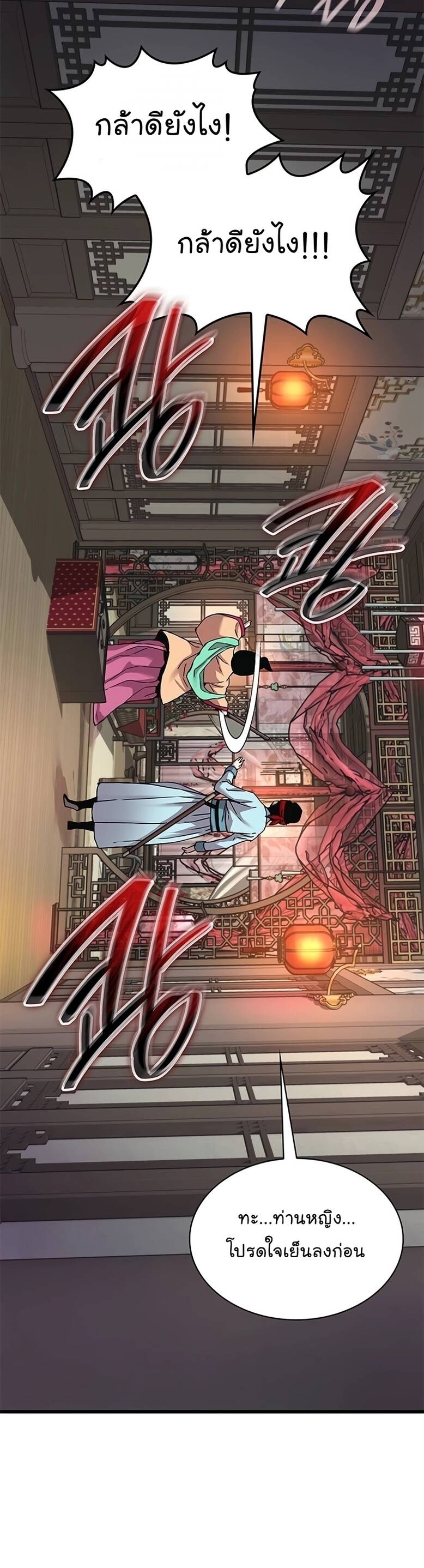 Myst Might Mayhem ตอนที่ 8 หน้า 39