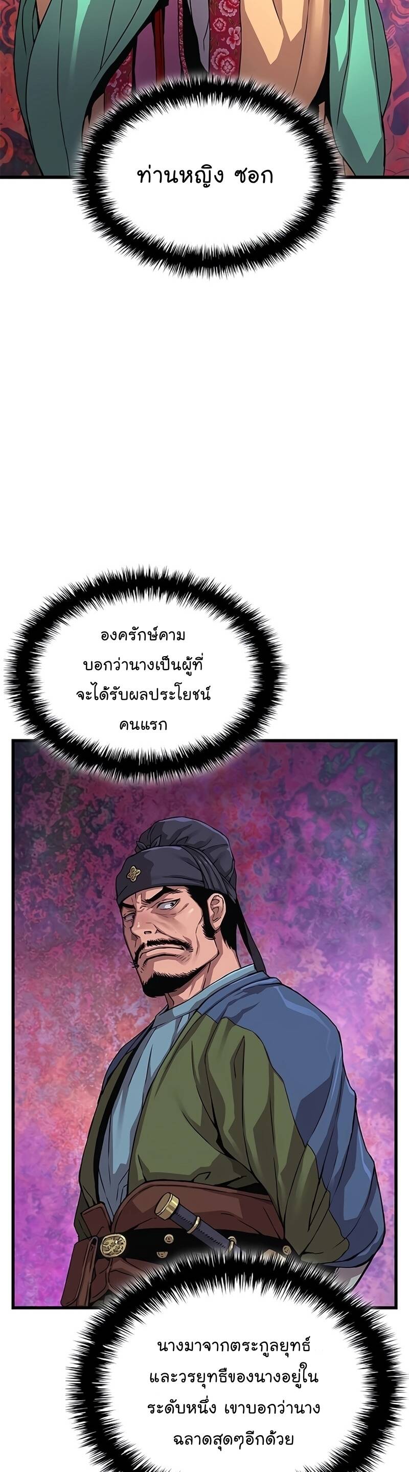 Myst Might Mayhem ตอนที่ 8 หน้า 4