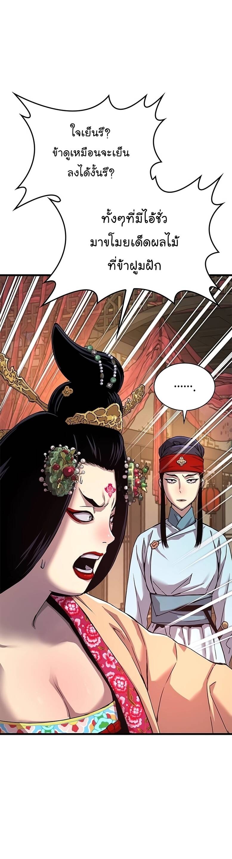 Myst Might Mayhem ตอนที่ 8 หน้า 40