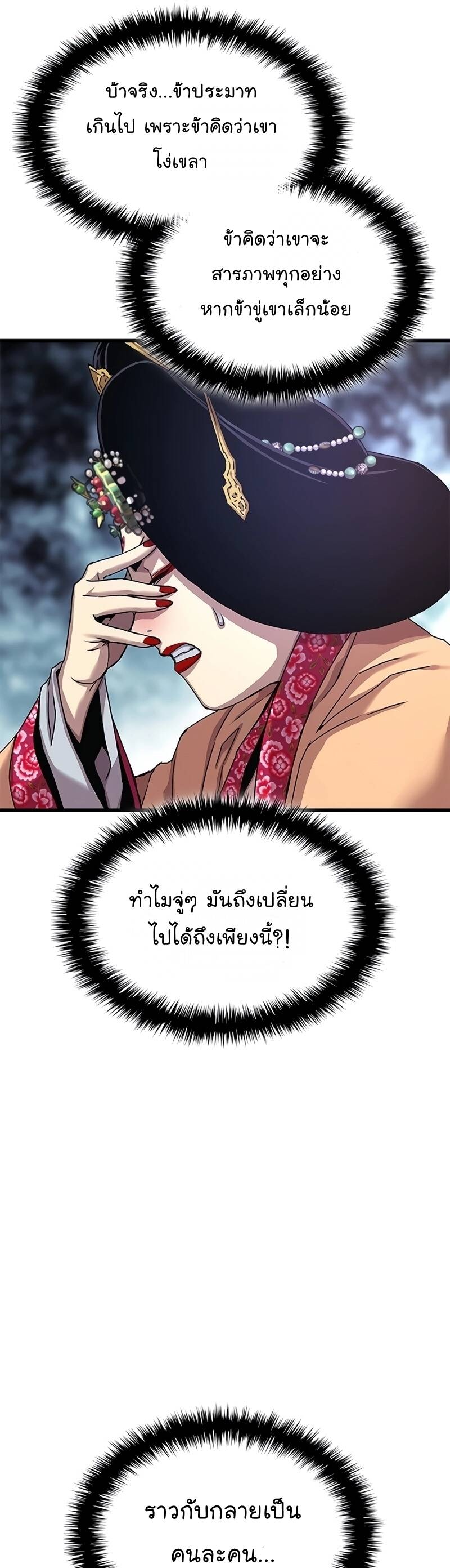 Myst Might Mayhem ตอนที่ 8 หน้า 41