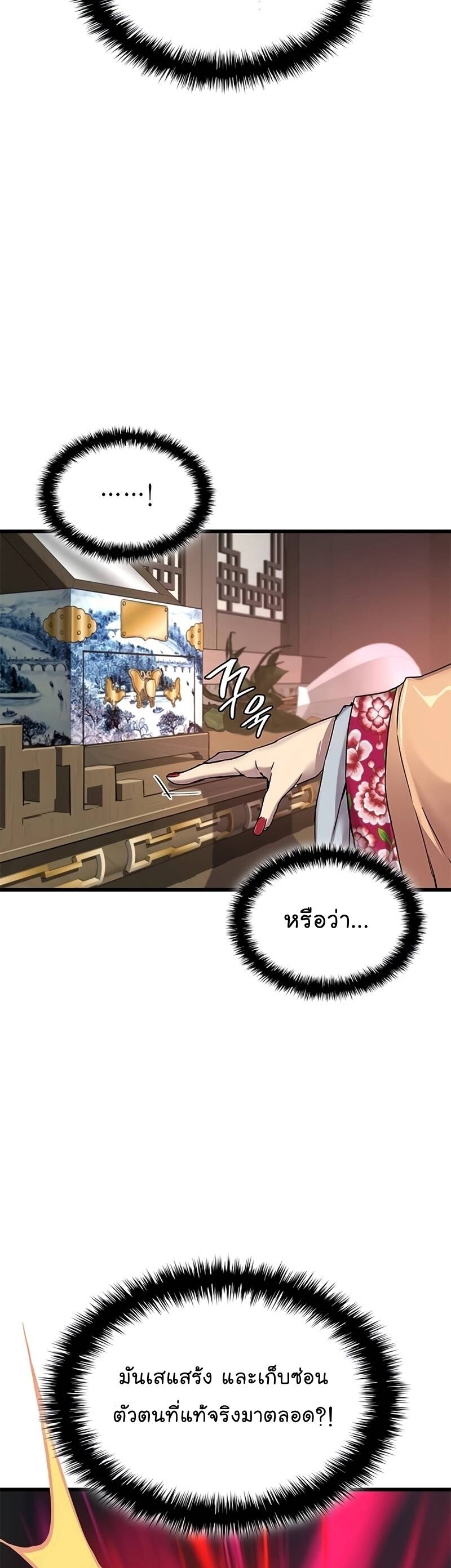 Myst Might Mayhem ตอนที่ 8 หน้า 42