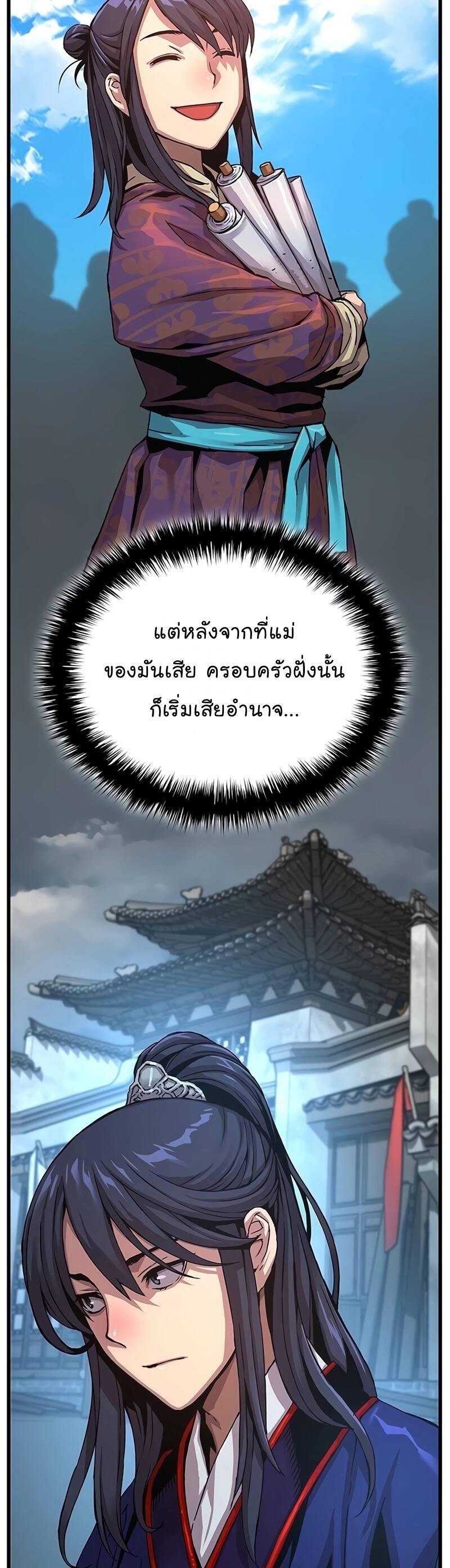 Myst Might Mayhem ตอนที่ 8 หน้า 44