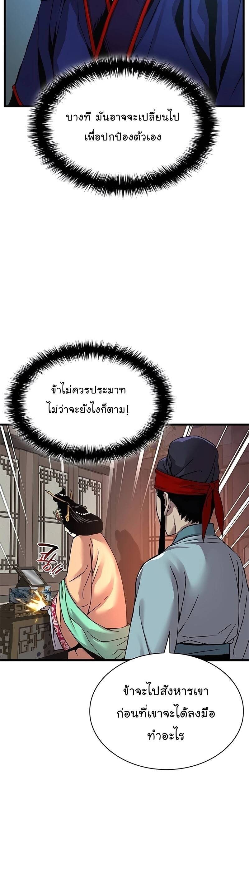 Myst Might Mayhem ตอนที่ 8 หน้า 45