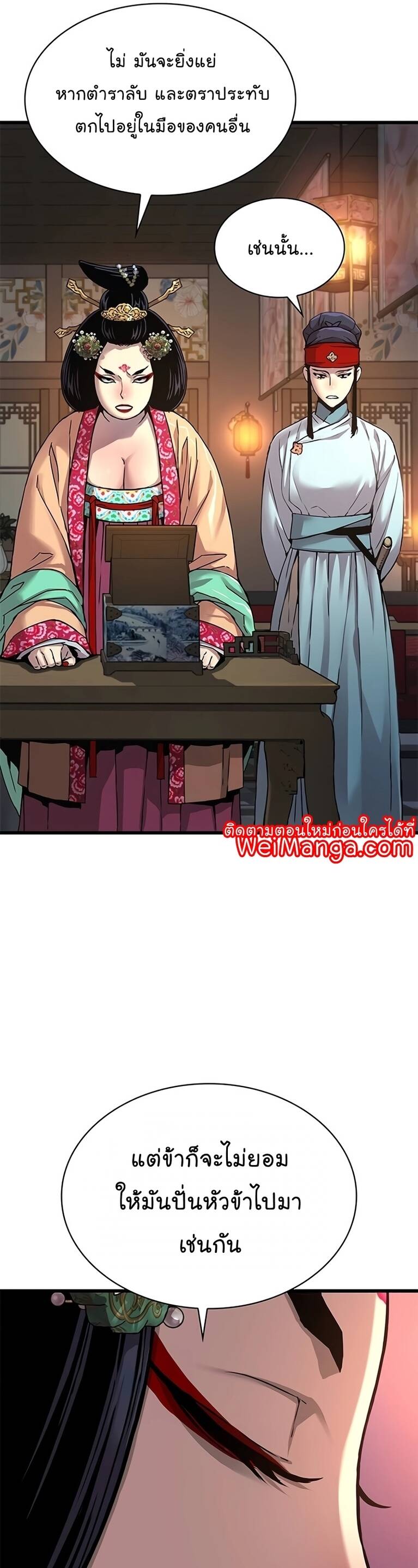 Myst Might Mayhem ตอนที่ 8 หน้า 46