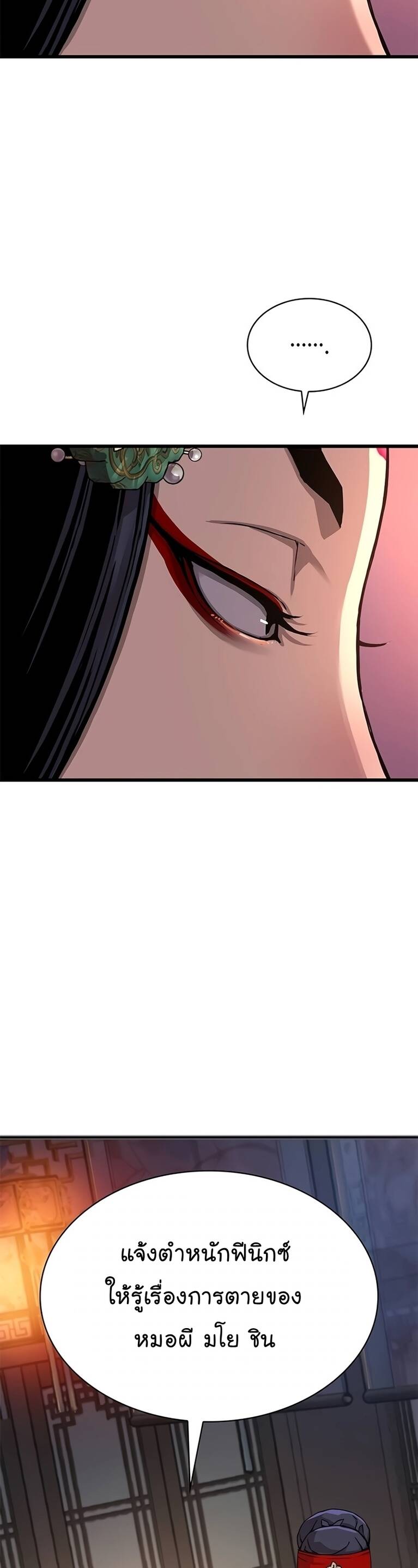 Myst Might Mayhem ตอนที่ 8 หน้า 47