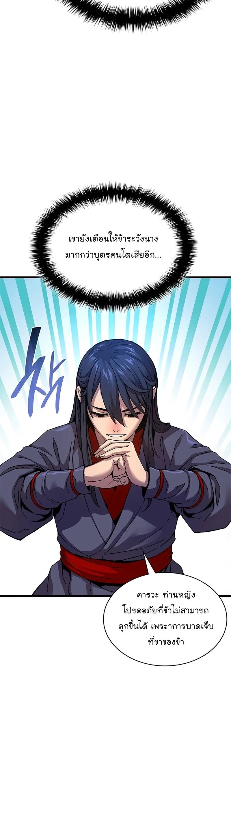 Myst Might Mayhem ตอนที่ 8 หน้า 5