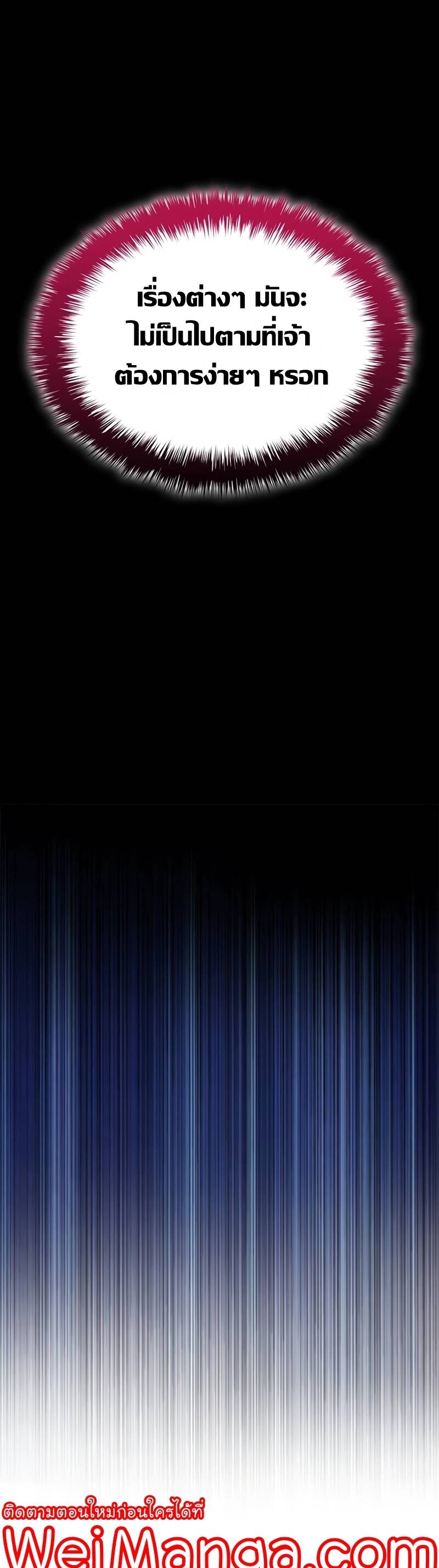 Myst Might Mayhem ตอนที่ 8 หน้า 51