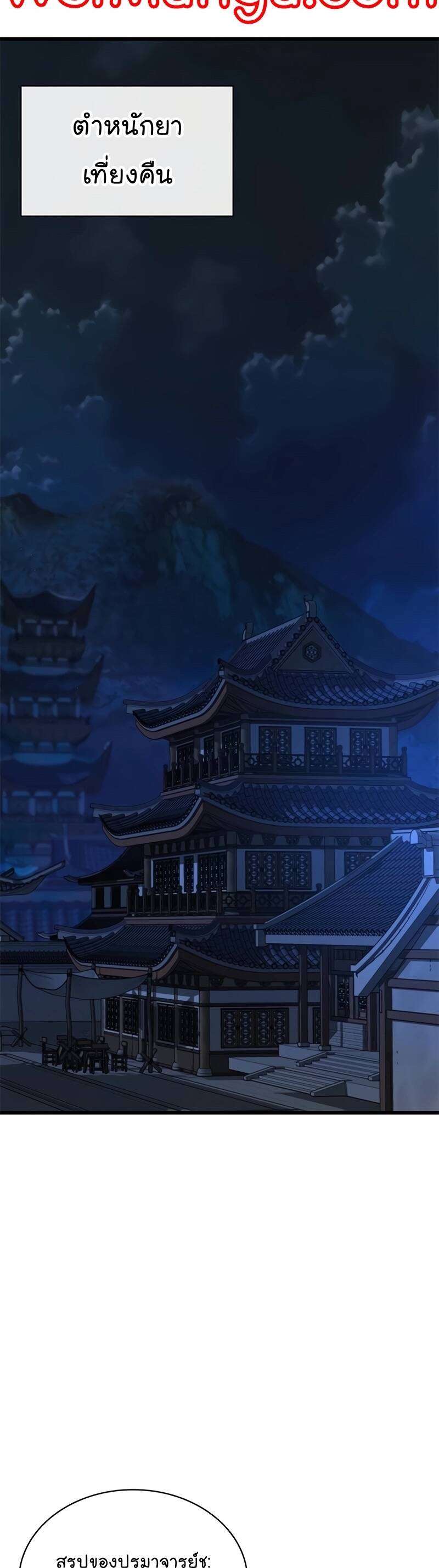 Myst Might Mayhem ตอนที่ 8 หน้า 52