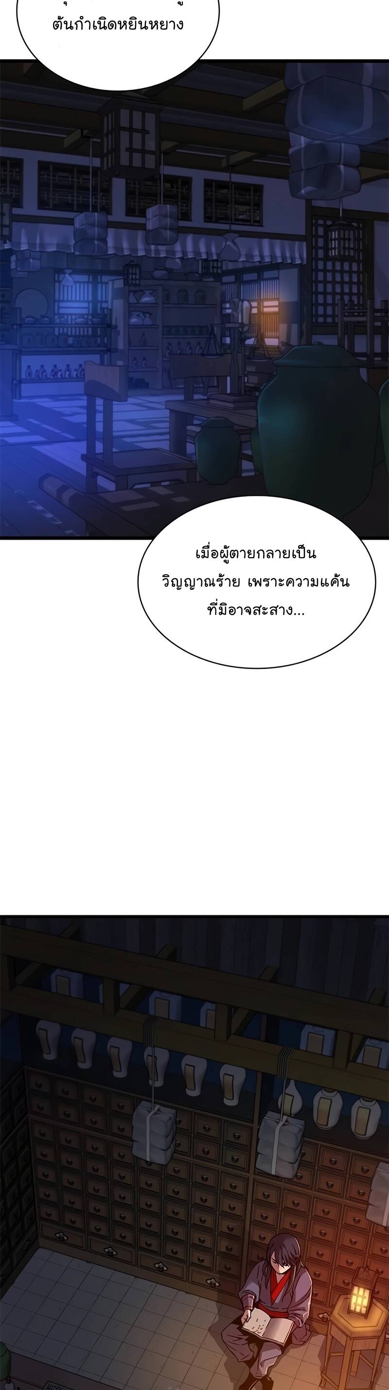 Myst Might Mayhem ตอนที่ 8 หน้า 53
