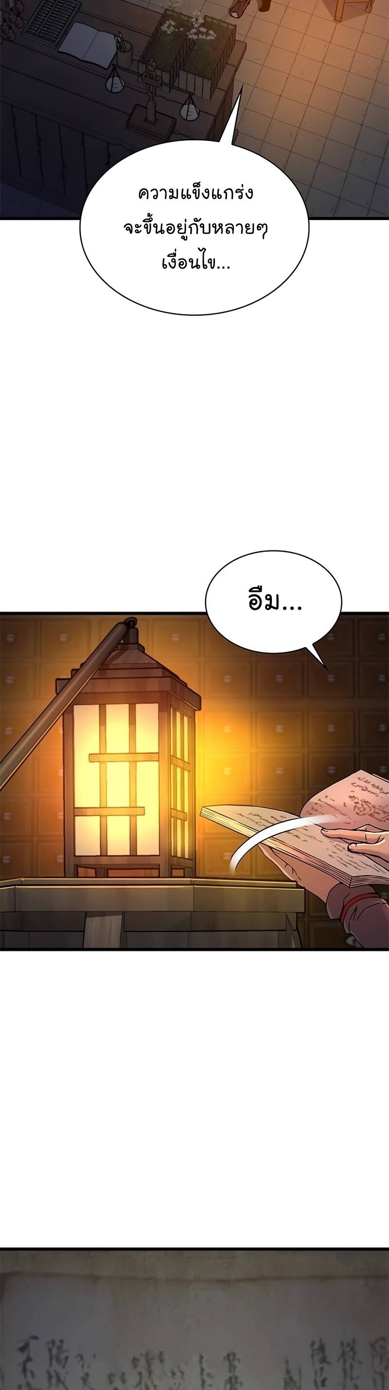 Myst Might Mayhem ตอนที่ 8 หน้า 54