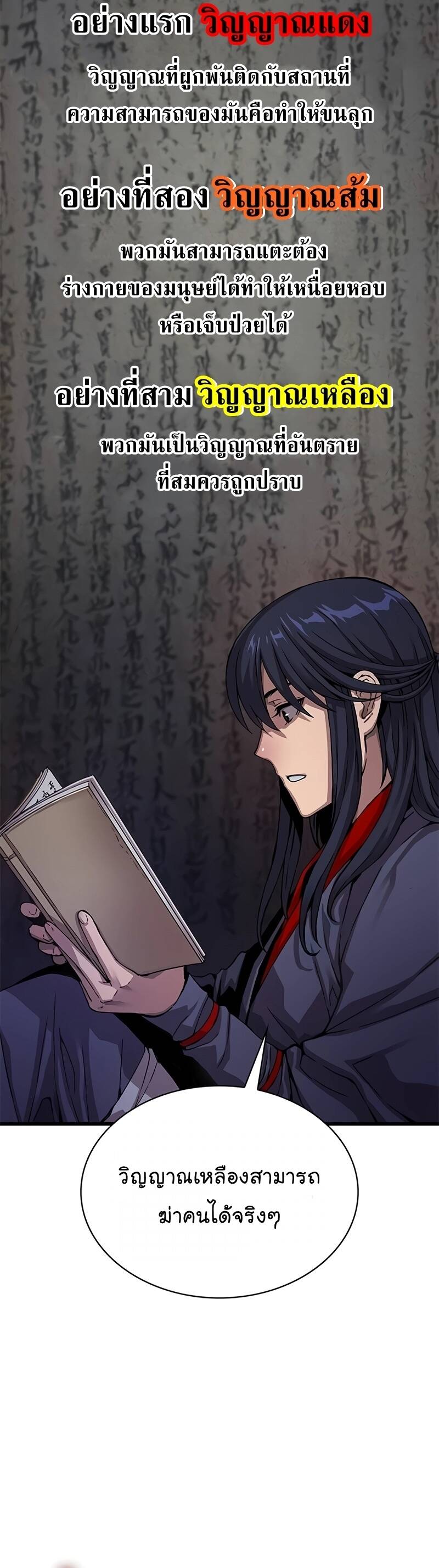 Myst Might Mayhem ตอนที่ 8 หน้า 55