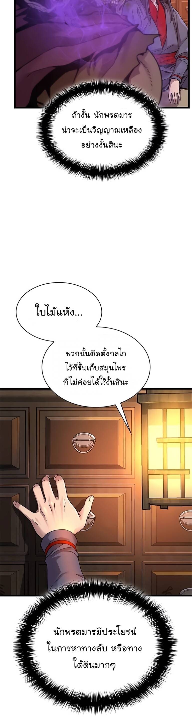 Myst Might Mayhem ตอนที่ 8 หน้า 57