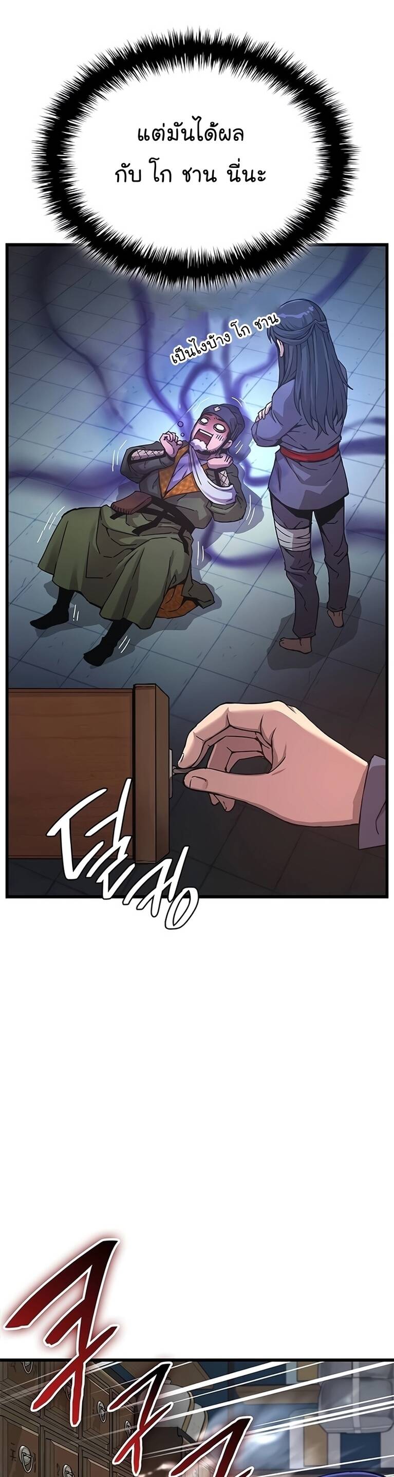 Myst Might Mayhem ตอนที่ 8 หน้า 59