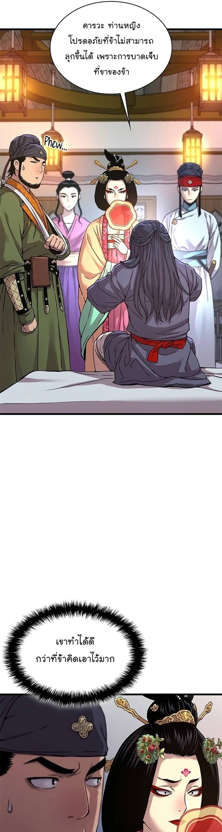 Myst Might Mayhem ตอนที่ 8 หน้า 6