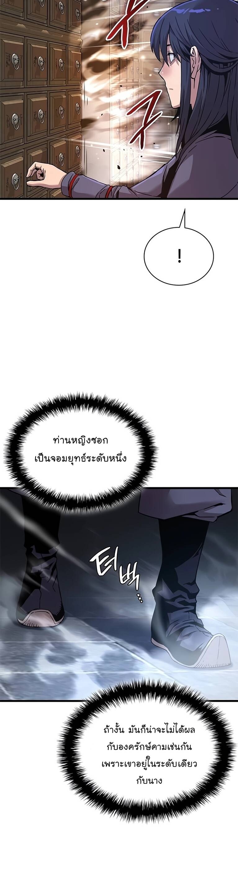 Myst Might Mayhem ตอนที่ 8 หน้า 60