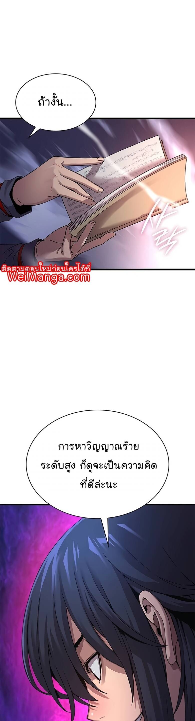 Myst Might Mayhem ตอนที่ 8 หน้า 61