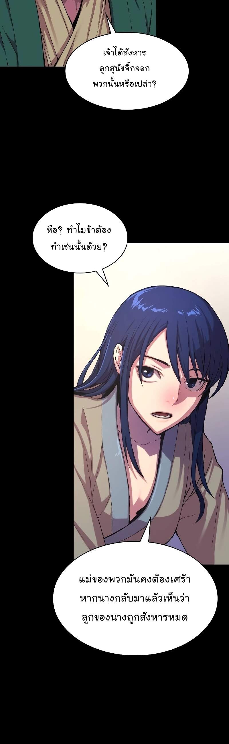 Myst Might Mayhem ตอนที่ 1 หน้า 10