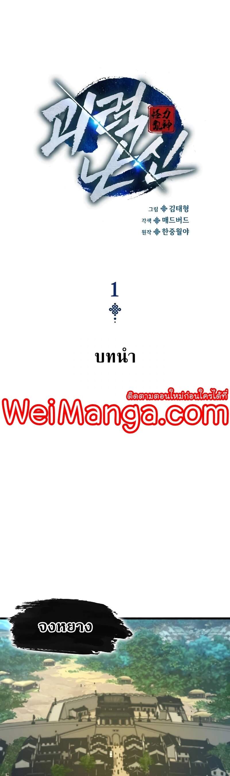 Myst Might Mayhem ตอนที่ 1 หน้า 18