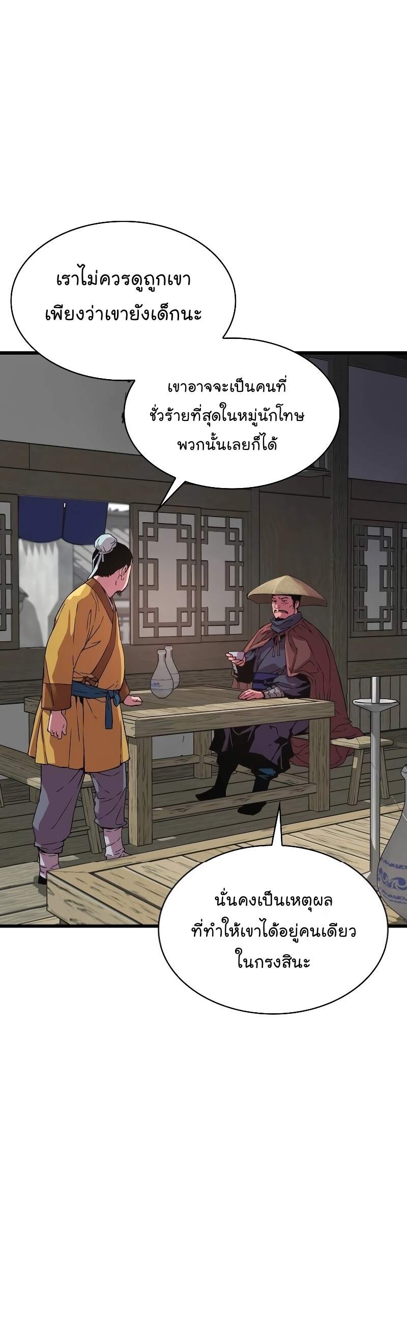 Myst Might Mayhem ตอนที่ 1 หน้า 25