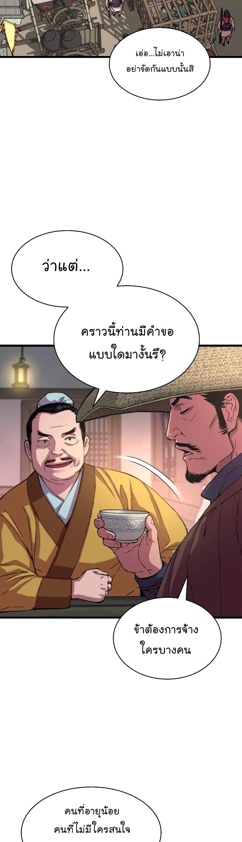 Myst Might Mayhem ตอนที่ 1 หน้า 27