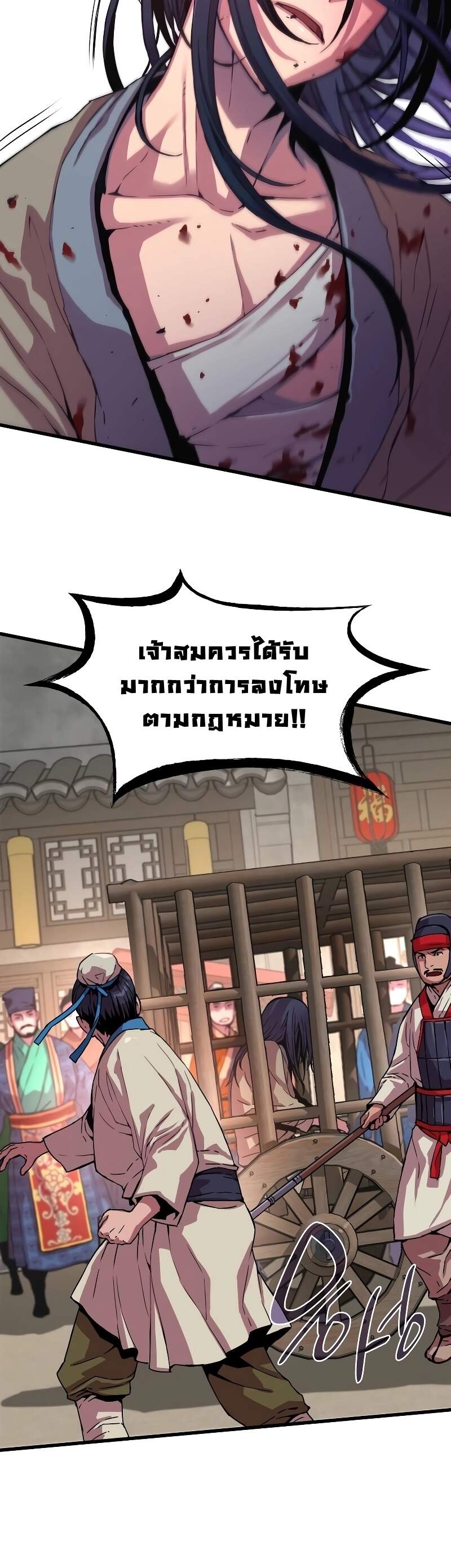 Myst Might Mayhem ตอนที่ 1 หน้า 29
