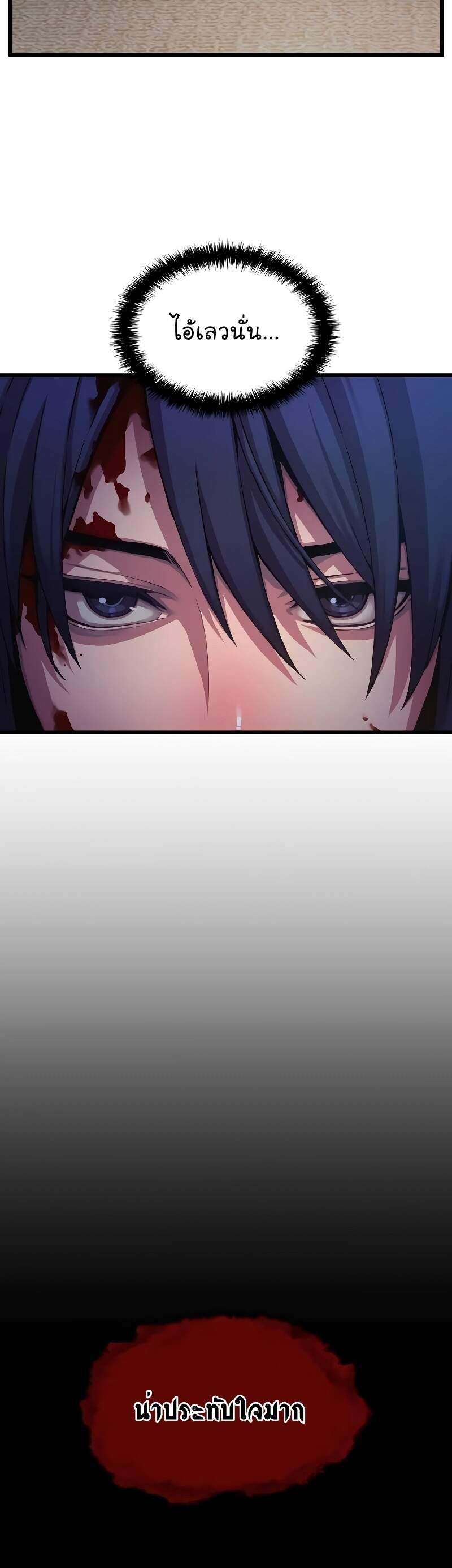 Myst Might Mayhem ตอนที่ 1 หน้า 40