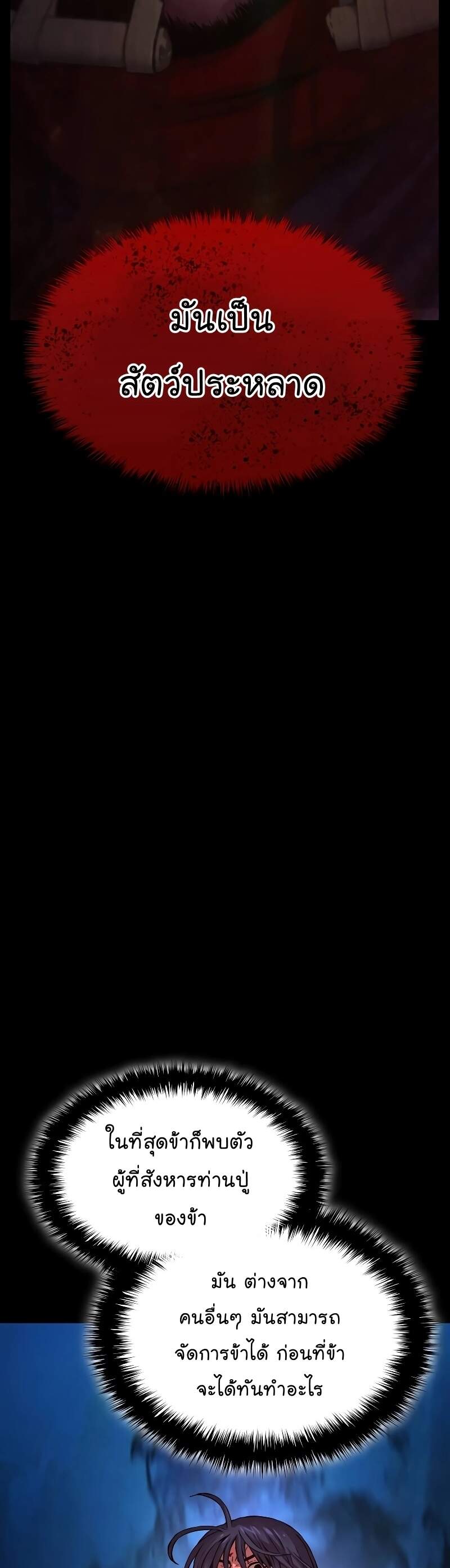 Myst Might Mayhem ตอนที่ 1 หน้า 43