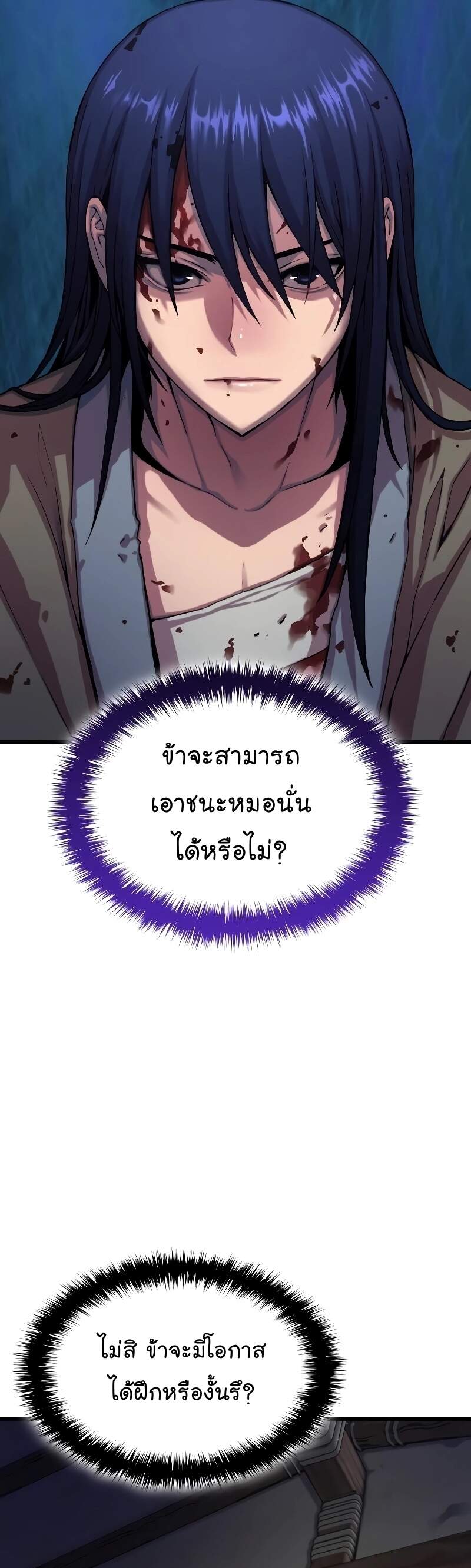 Myst Might Mayhem ตอนที่ 1 หน้า 47