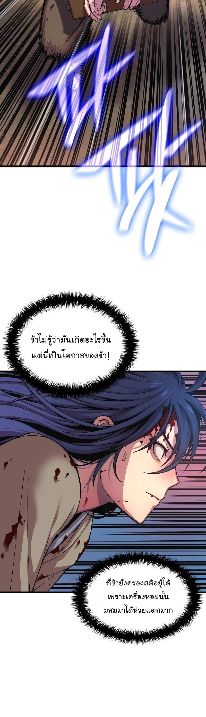 Myst Might Mayhem ตอนที่ 1 หน้า 60