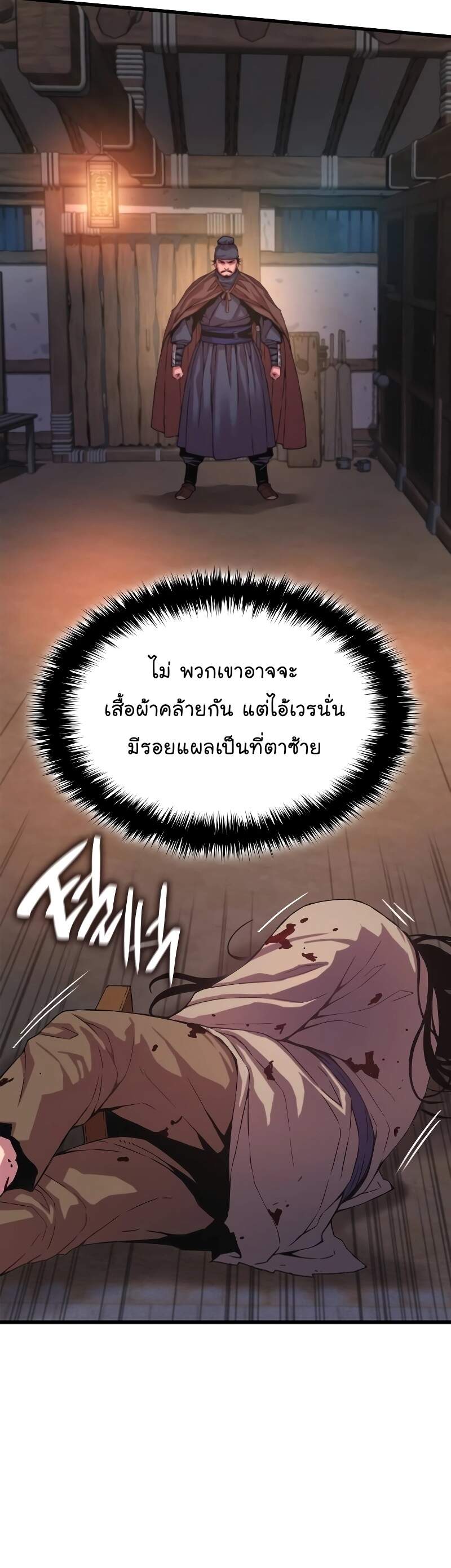 Myst Might Mayhem ตอนที่ 1 หน้า 65