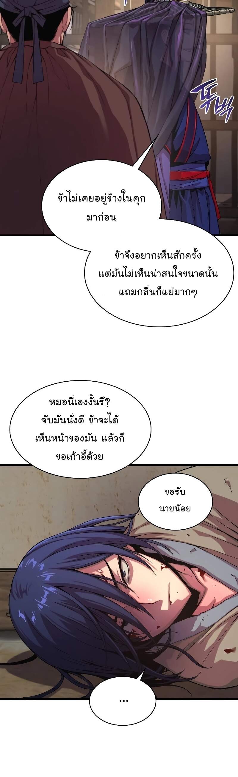 Myst Might Mayhem ตอนที่ 1 หน้า 67