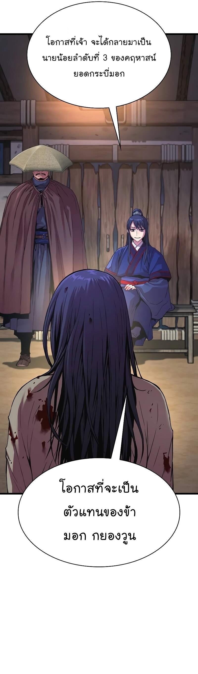 Myst Might Mayhem ตอนที่ 1 หน้า 76