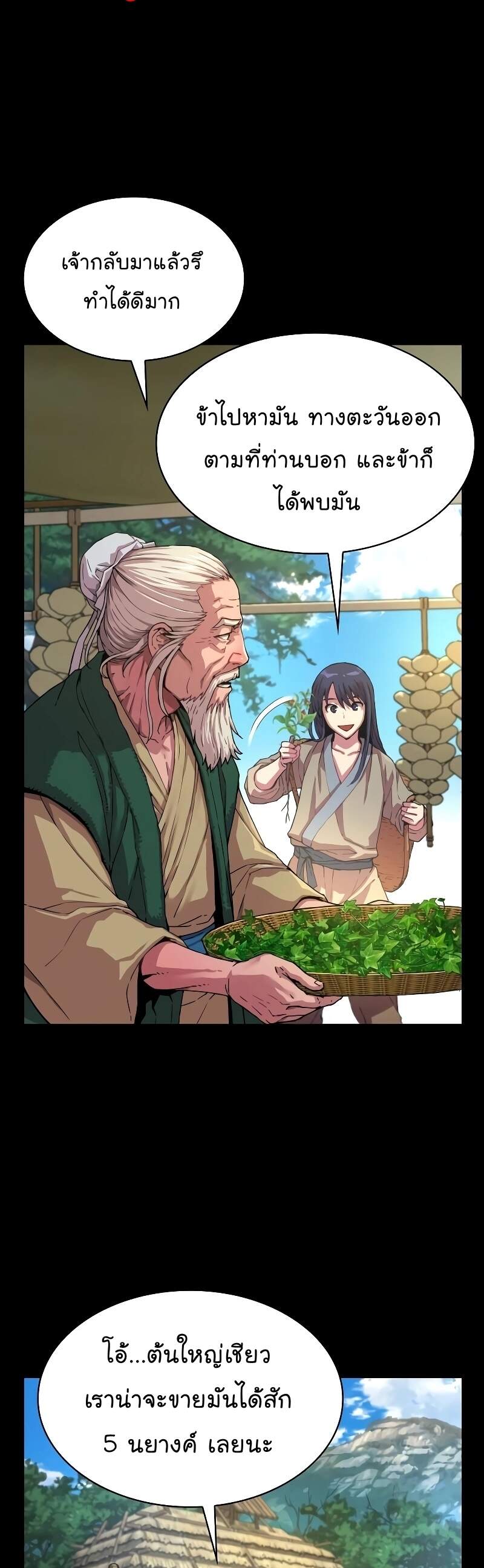 Myst Might Mayhem ตอนที่ 1 หน้า 8