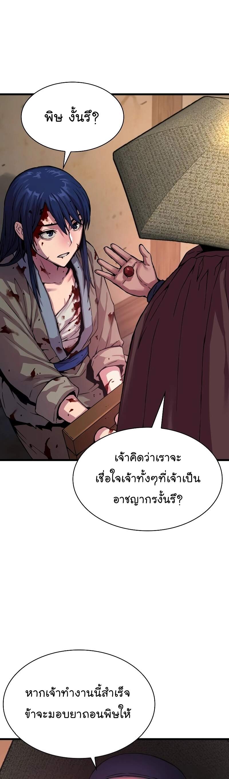 Myst Might Mayhem ตอนที่ 1 หน้า 80