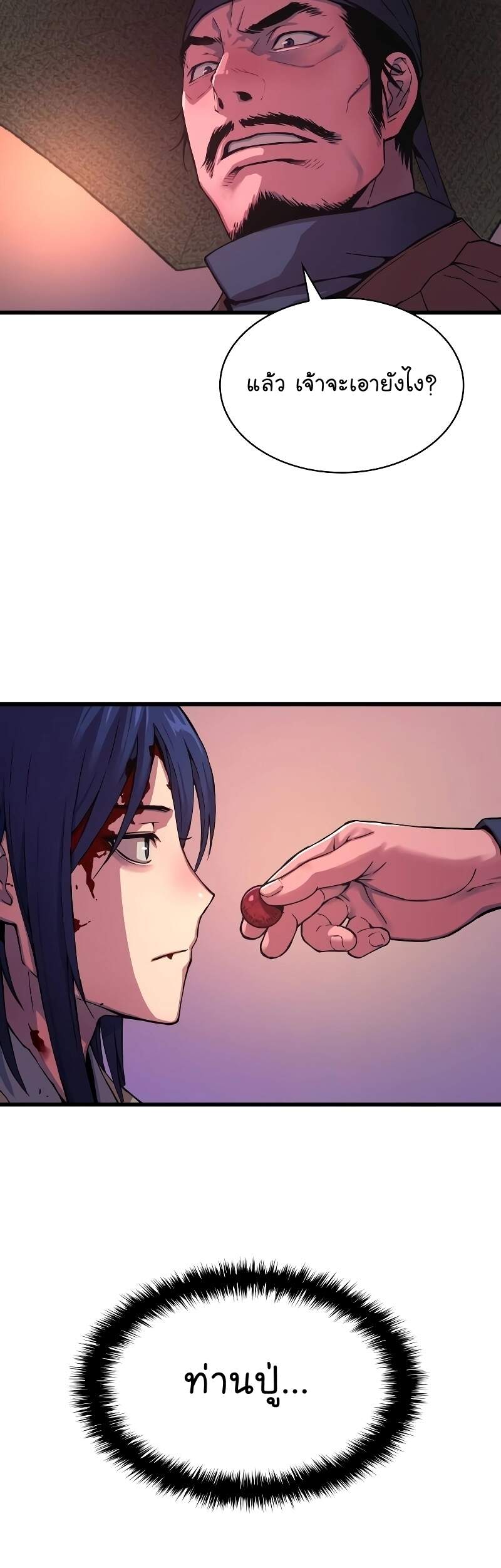 Myst Might Mayhem ตอนที่ 1 หน้า 81