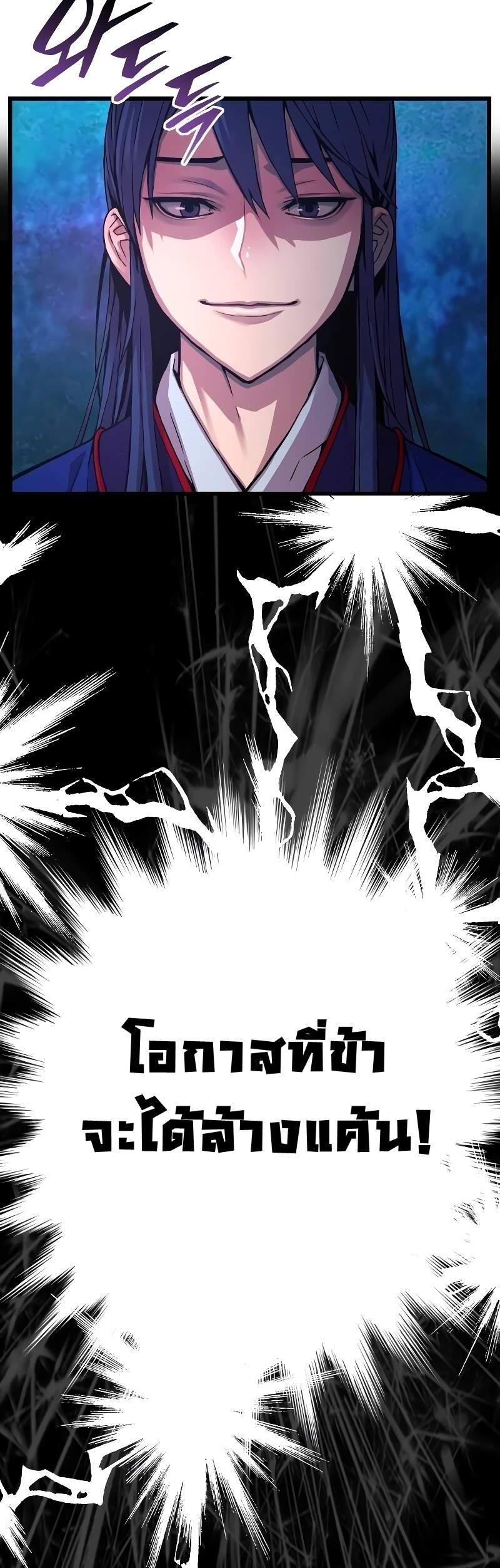 Myst Might Mayhem ตอนที่ 1 หน้า 84