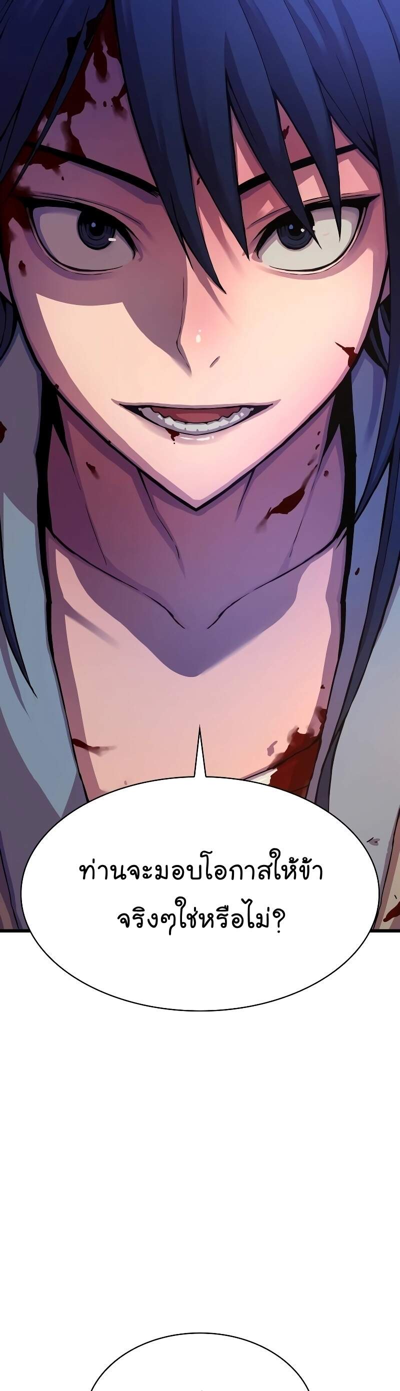 Myst Might Mayhem ตอนที่ 1 หน้า 86