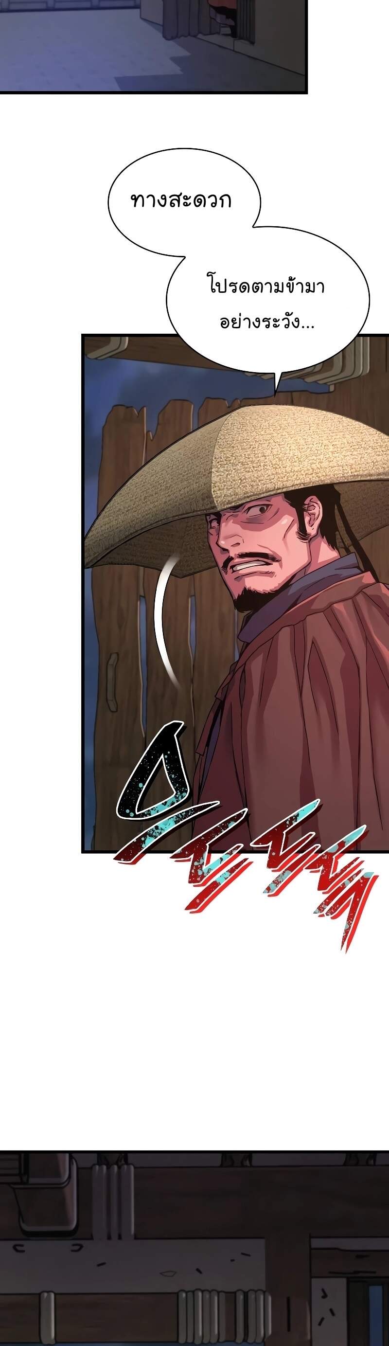 Myst Might Mayhem ตอนที่ 1 หน้า 92