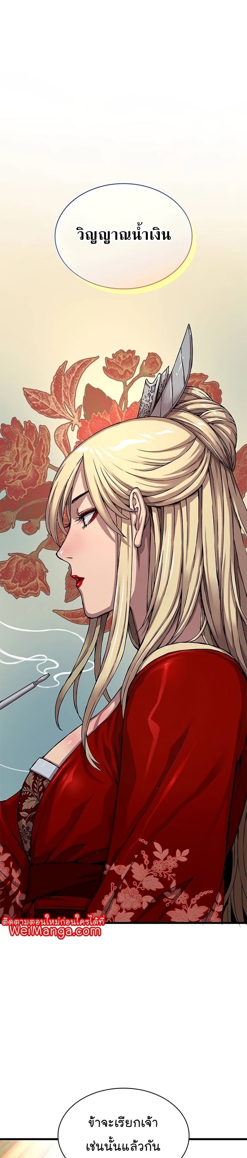 Myst Might Mayhem ตอนที่ 14 หน้า 10