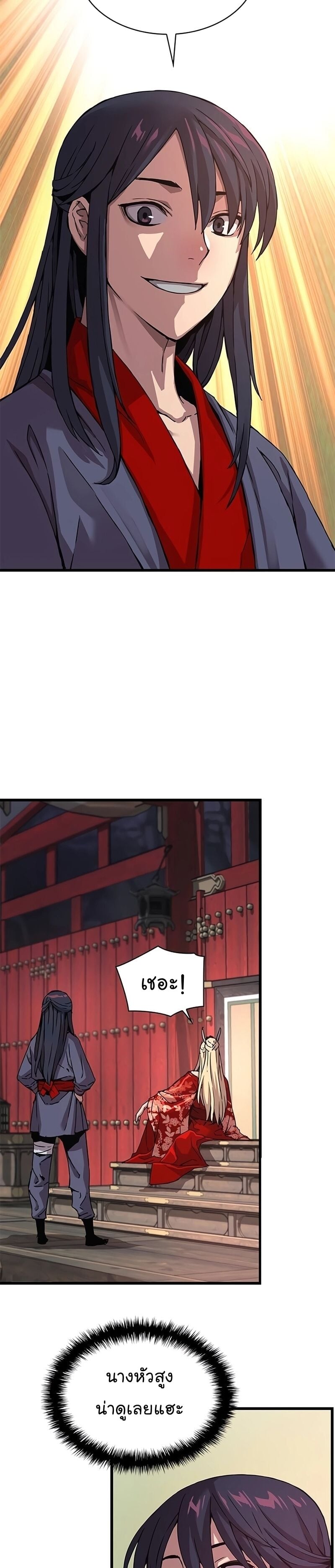 Myst Might Mayhem ตอนที่ 14 หน้า 11